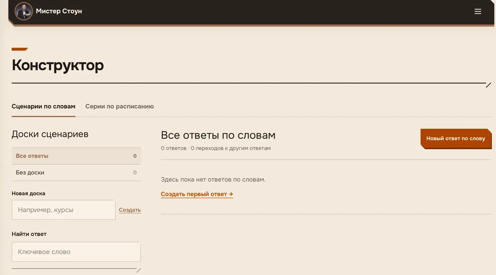 Конструктор бота